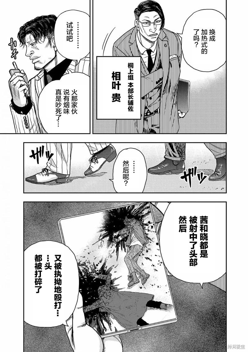 《极杀道-格雷戈尔-》第05话 第3页