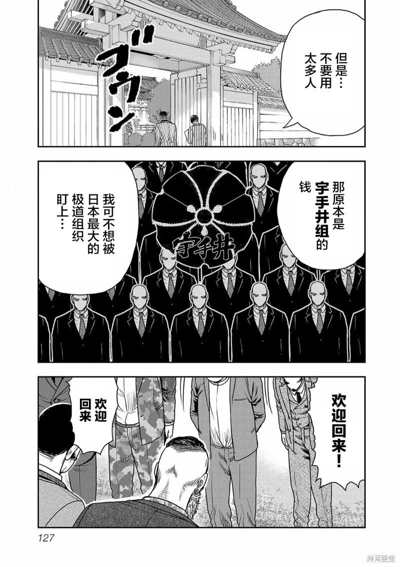 《极杀道-格雷戈尔-》第05话 第7页