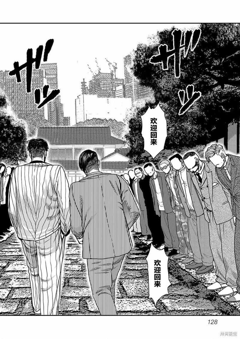 《极杀道-格雷戈尔-》第05话 第8页
