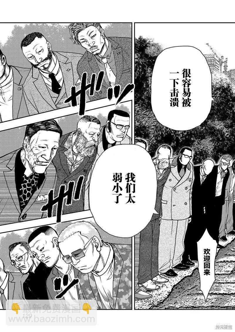 《极杀道-格雷戈尔-》第05话 第9页
