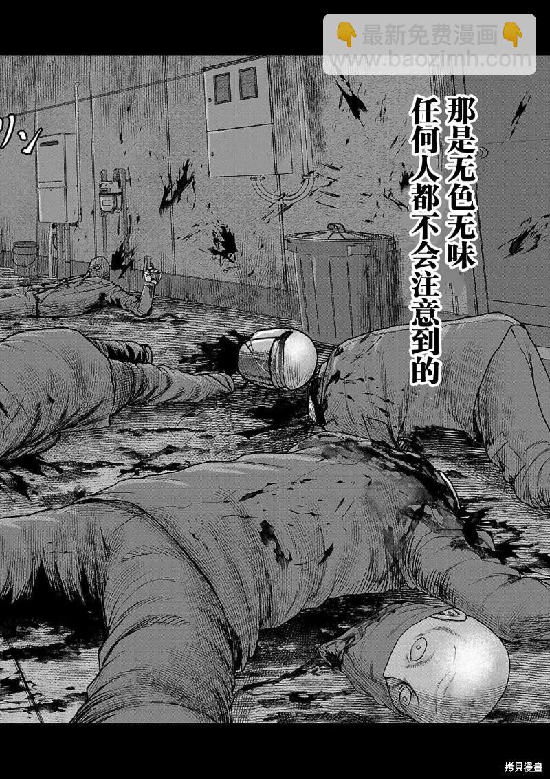 《极杀道-格雷戈尔-》第06话 第16页