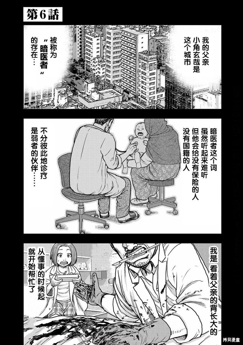 《极杀道-格雷戈尔-》第06话 第1页