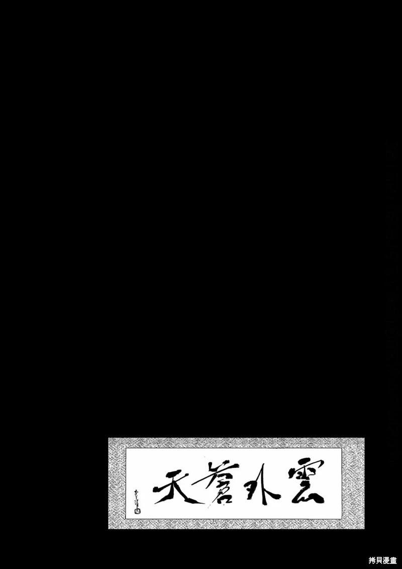 《极杀道-格雷戈尔-》第06话 第21页