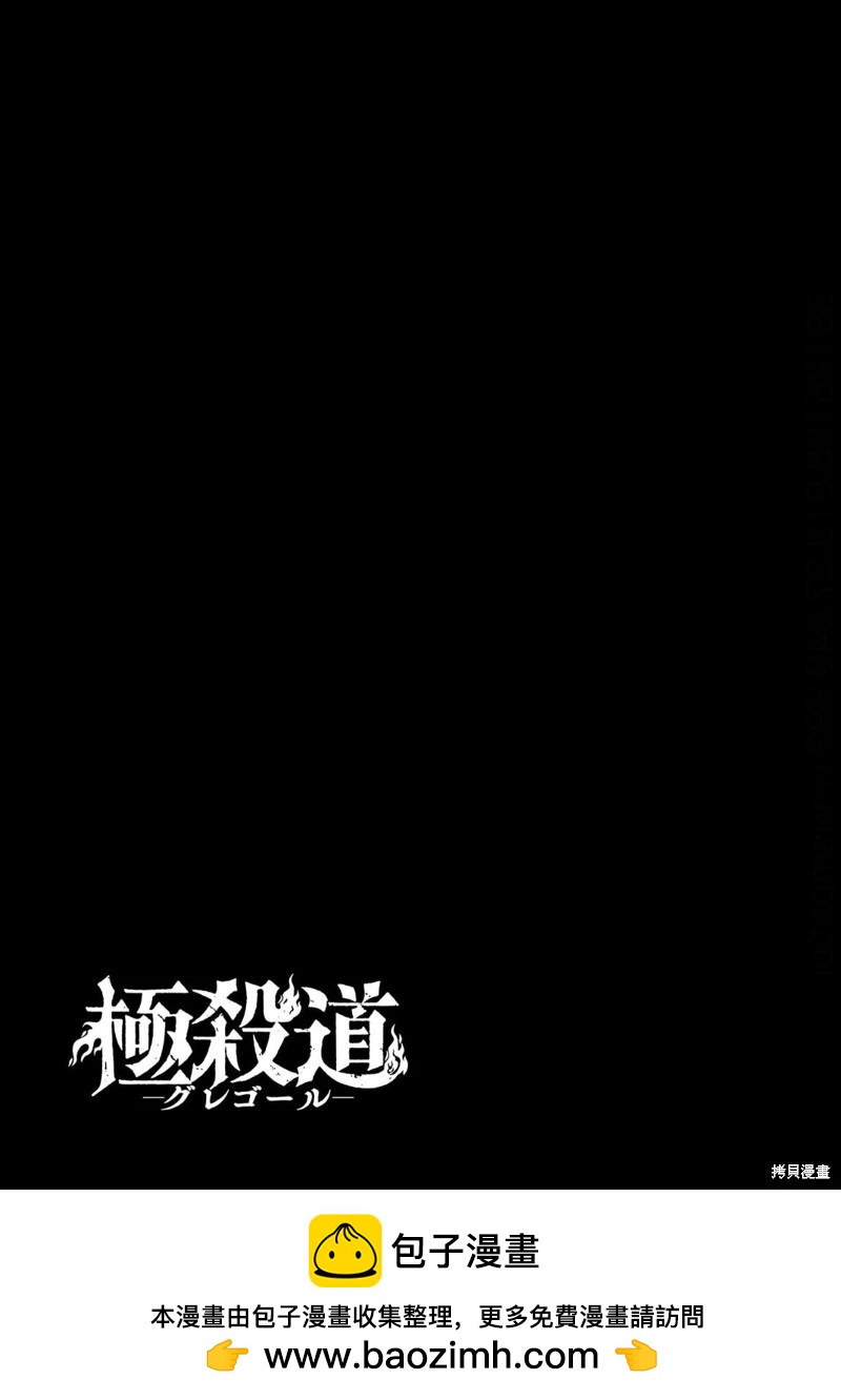 《极杀道-格雷戈尔-》第06话 第22页