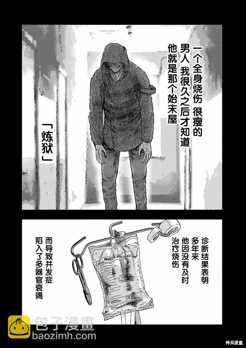 《极杀道-格雷戈尔-》第06话 第4页