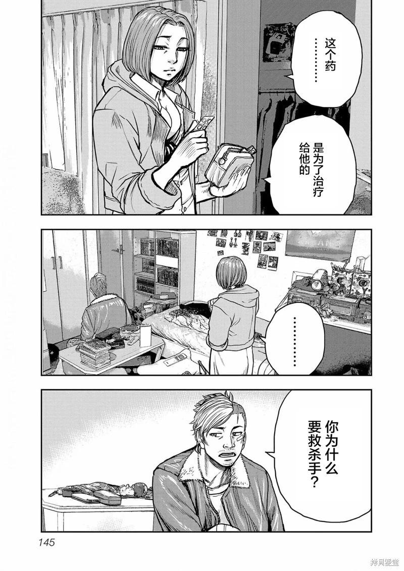 《极杀道-格雷戈尔-》第06话 第5页