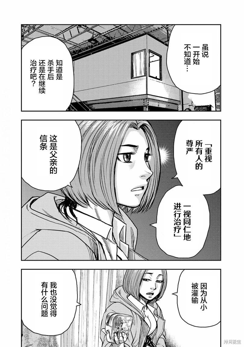 《极杀道-格雷戈尔-》第06话 第6页