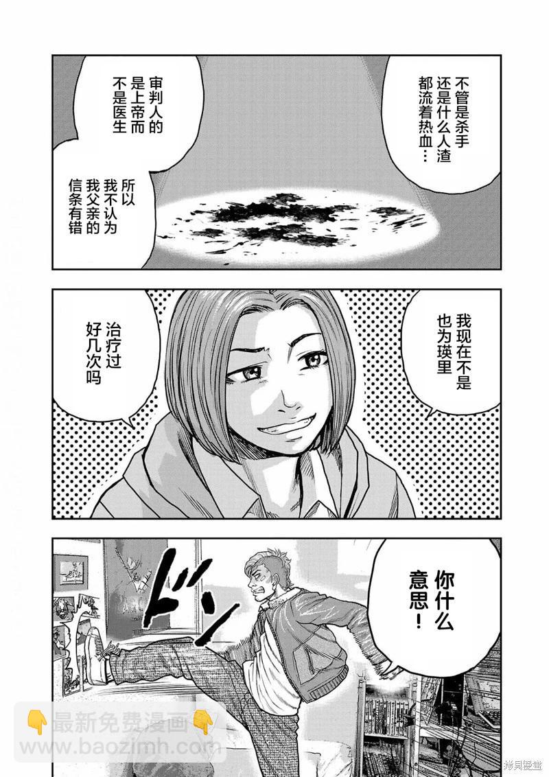 《极杀道-格雷戈尔-》第06话 第7页