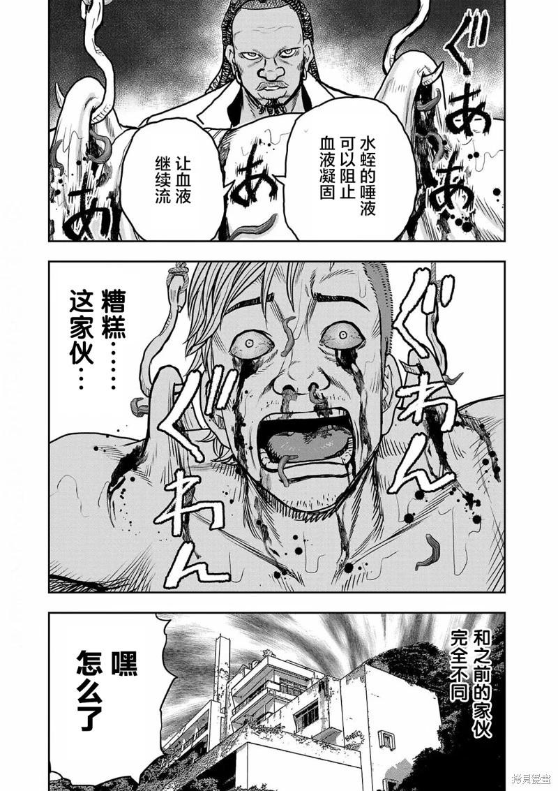 《极杀道-格雷戈尔-》第07话 第16页