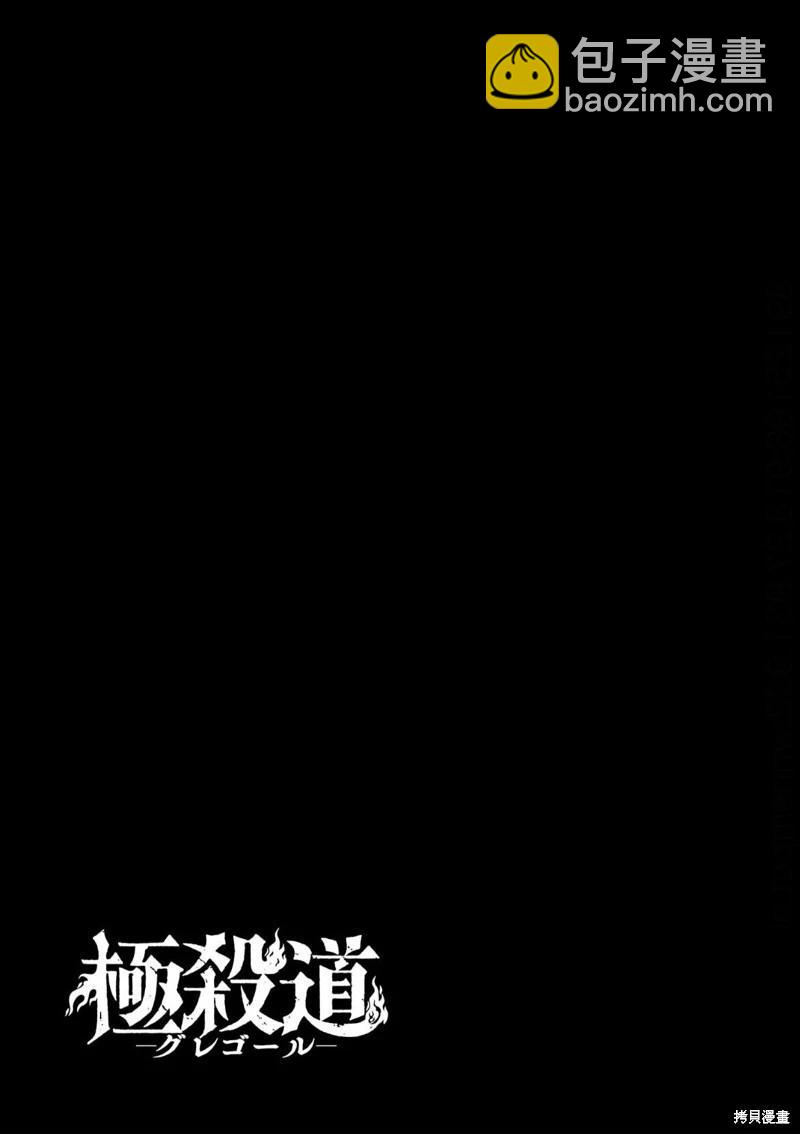 《极杀道-格雷戈尔-》第07话 第21页