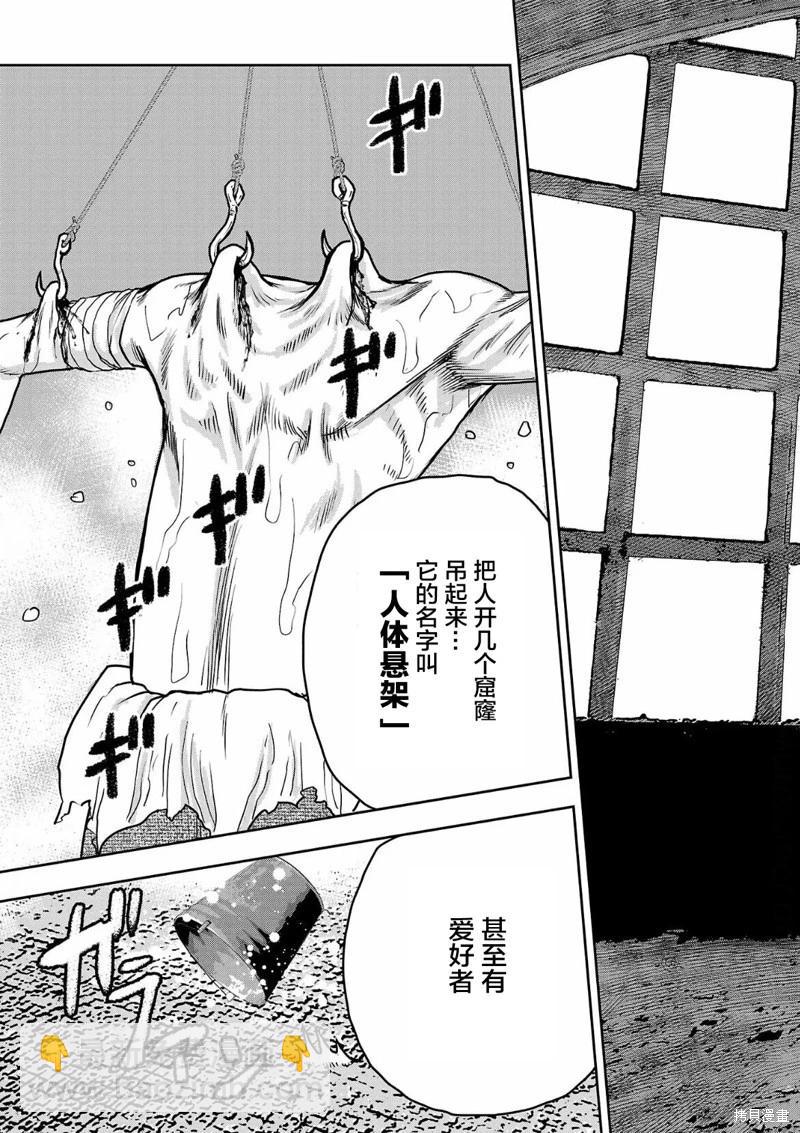 《极杀道-格雷戈尔-》第07话 第3页