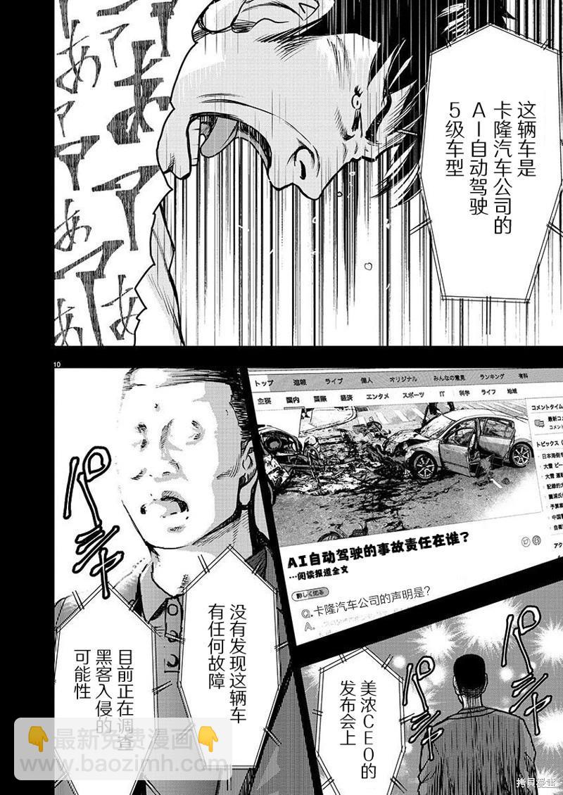 《极杀道-格雷戈尔-》第08话 第10页