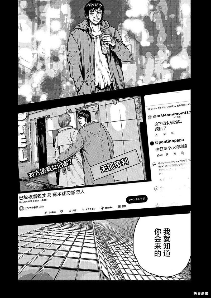 《极杀道-格雷戈尔-》第08话 第11页