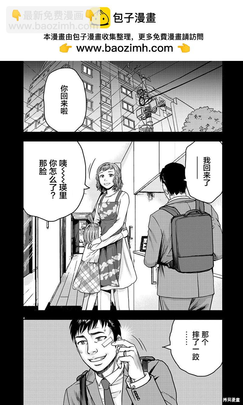 《极杀道-格雷戈尔-》第08话 第4页