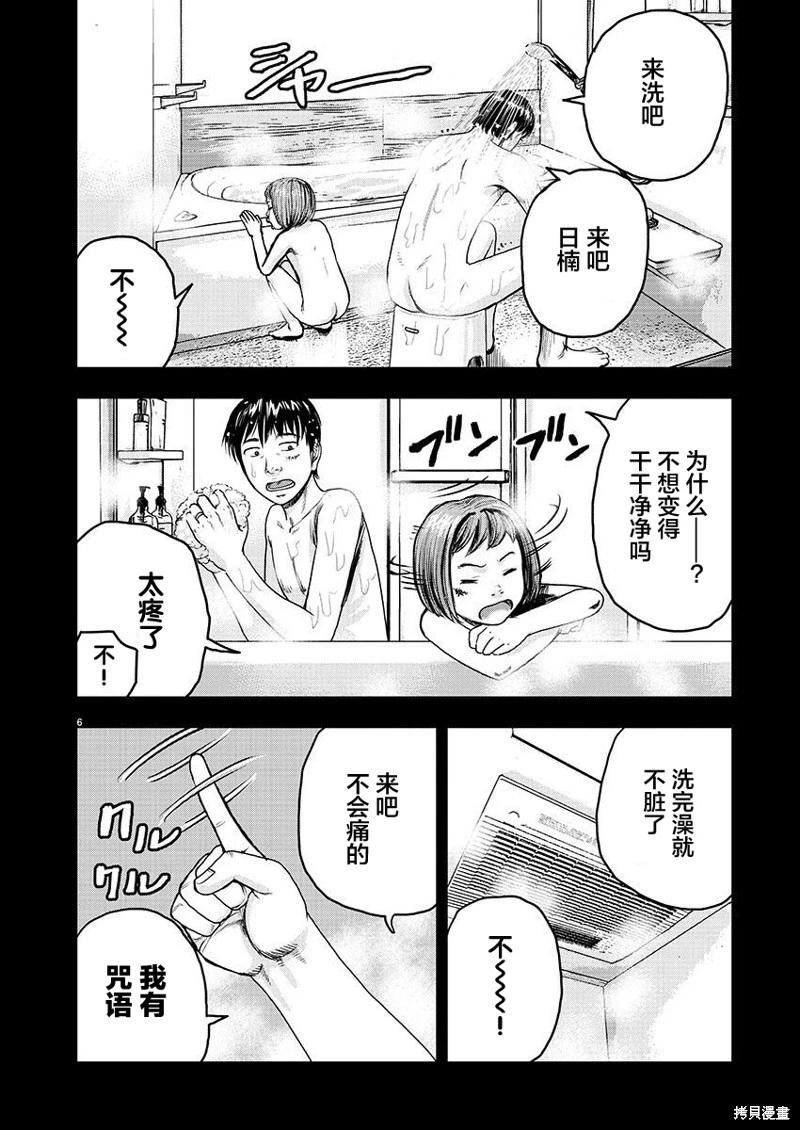 《极杀道-格雷戈尔-》第08话 第6页