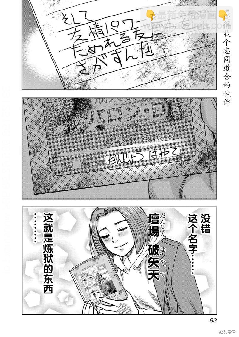 《极杀道-格雷戈尔-》第12话 第16页