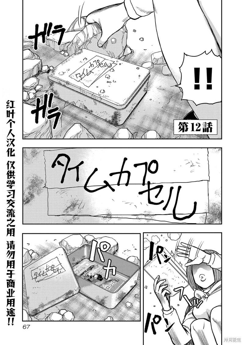 《极杀道-格雷戈尔-》第12话 第1页