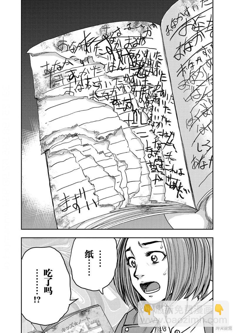 《极杀道-格雷戈尔-》第12话 第6页