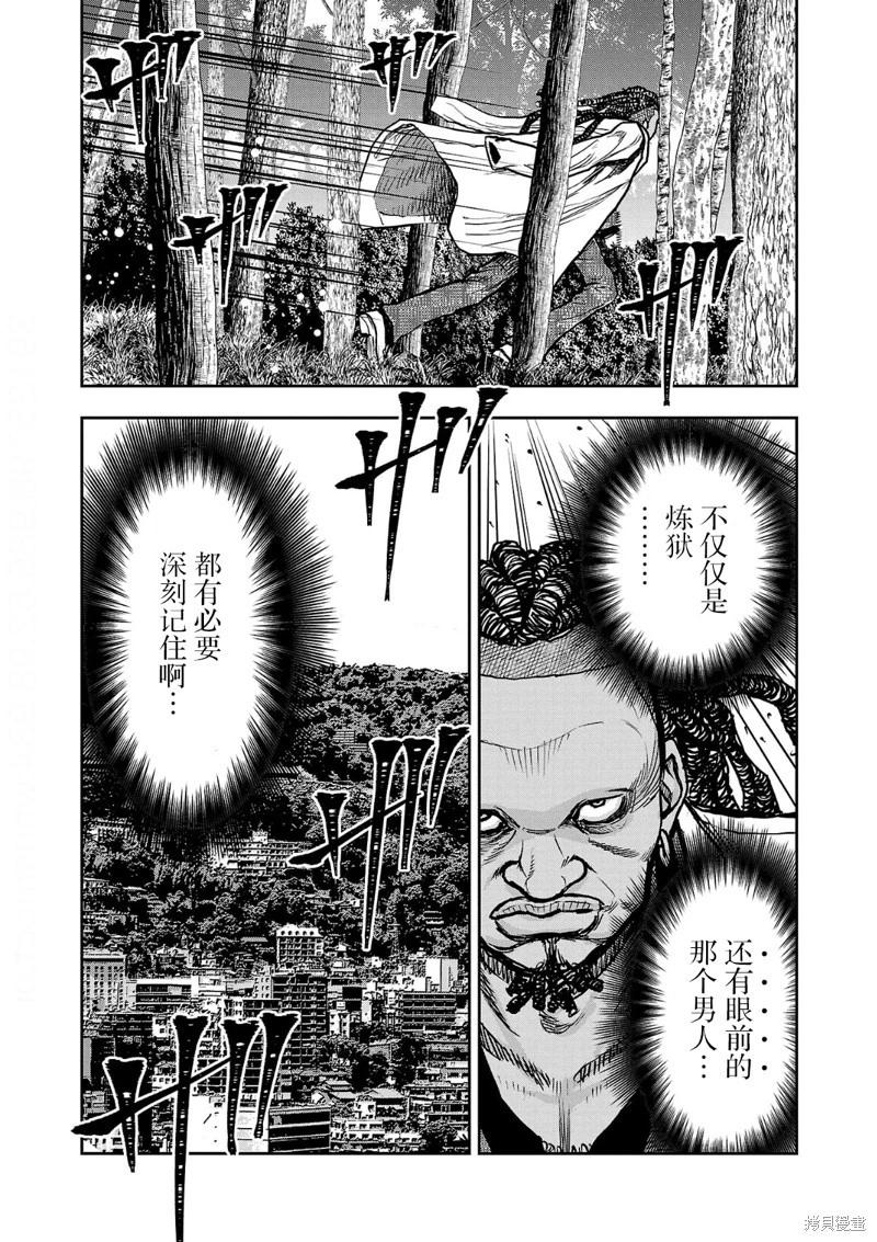 《极杀道-格雷戈尔-》第09话 第16页