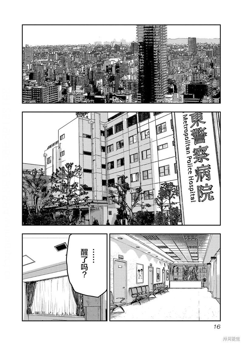 《极杀道-格雷戈尔-》第09话 第17页