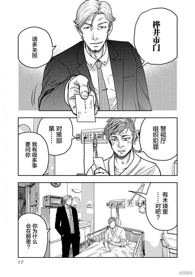 《极杀道-格雷戈尔-》第09话 第18页