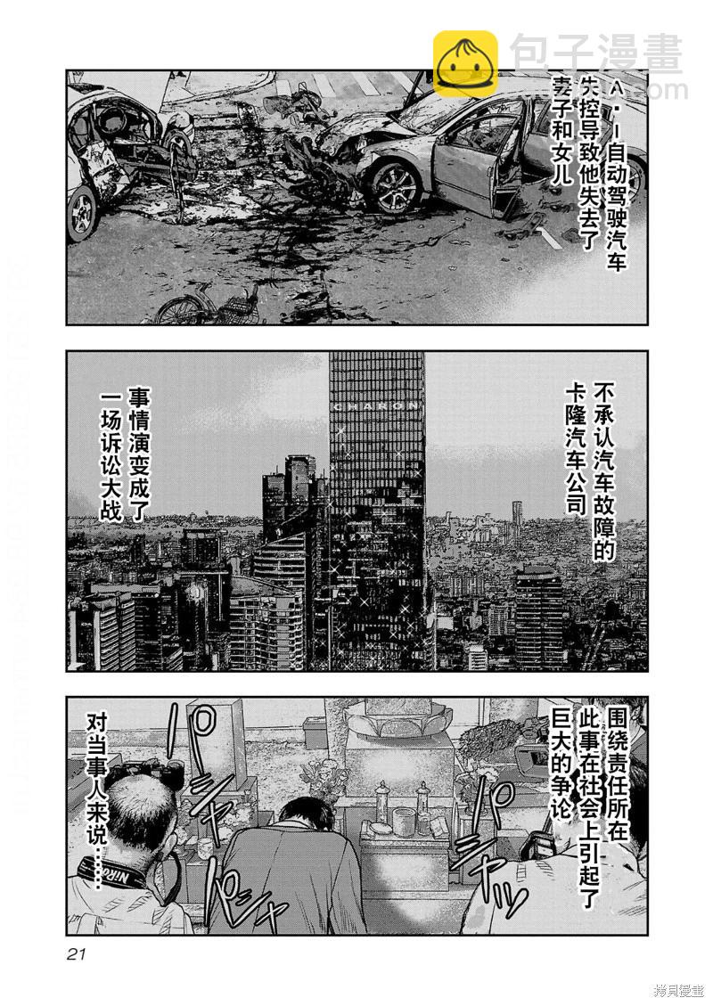《极杀道-格雷戈尔-》第09话 第22页