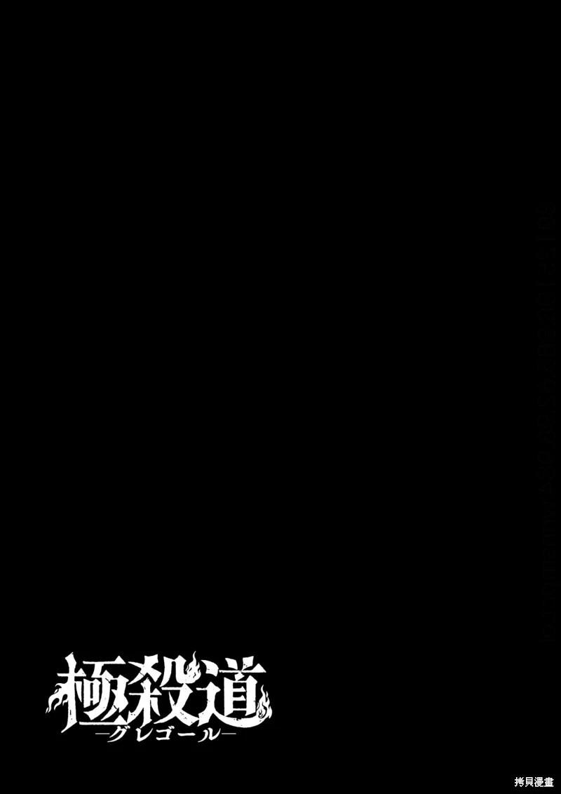 《极杀道-格雷戈尔-》第11话 第21页