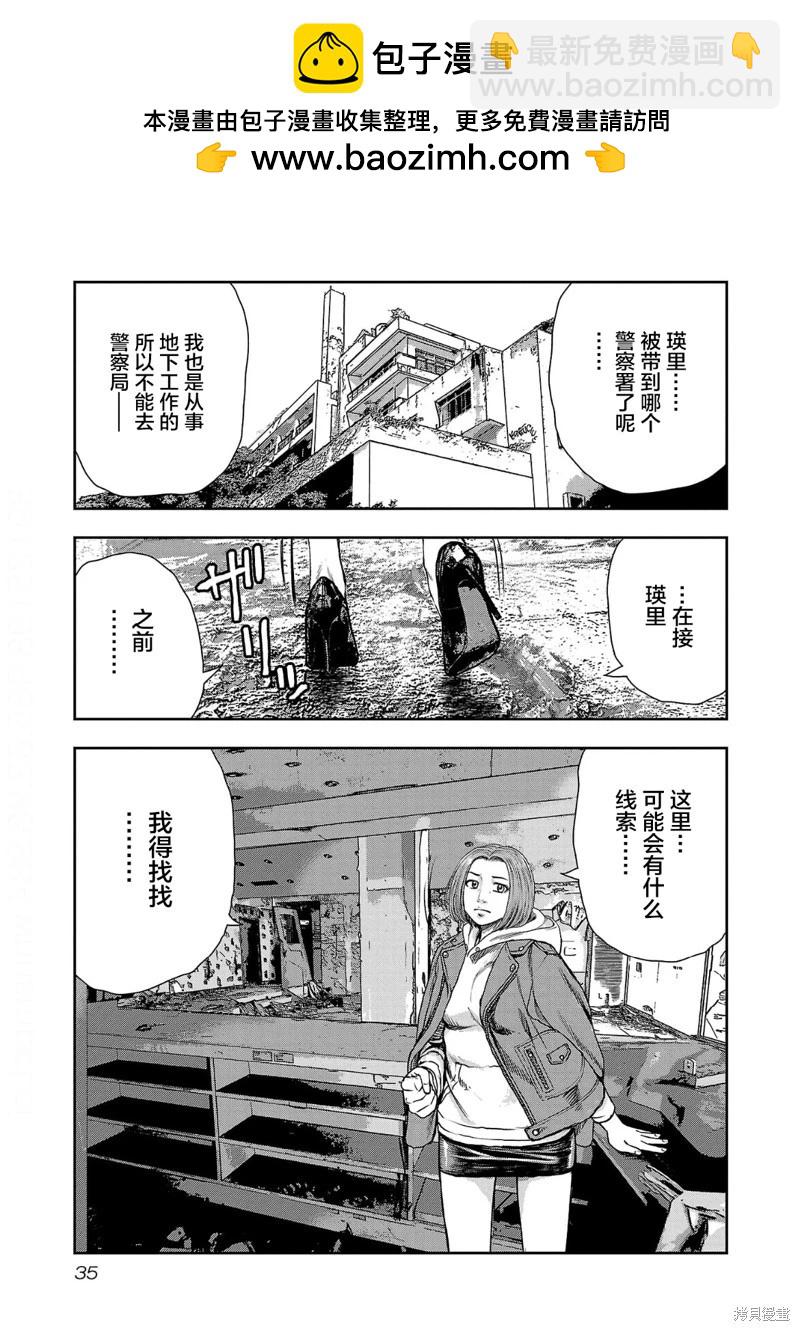 《极杀道-格雷戈尔-》第10话 第11页
