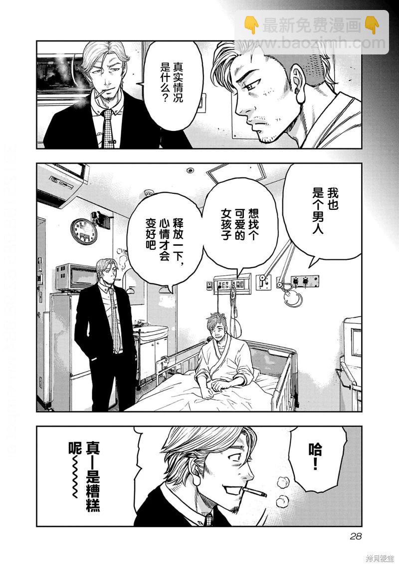 《极杀道-格雷戈尔-》第10话 第4页