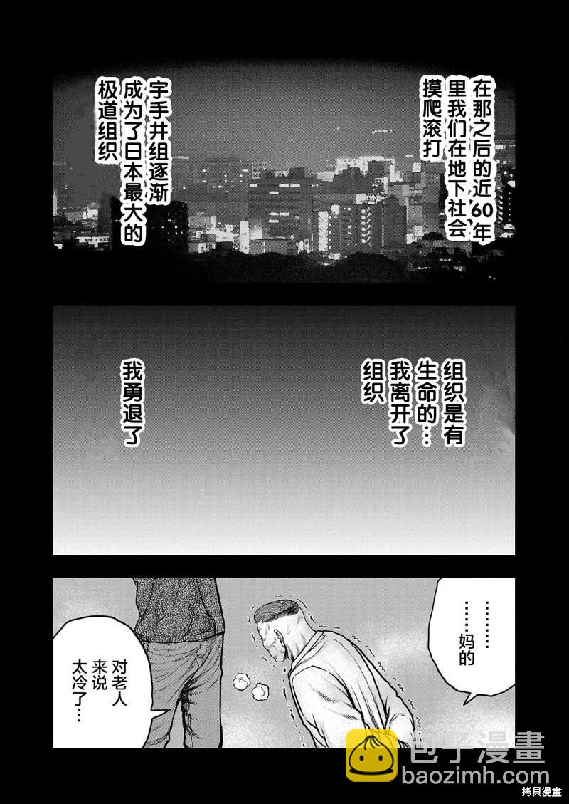《极杀道-格雷戈尔-》第15话 第12页