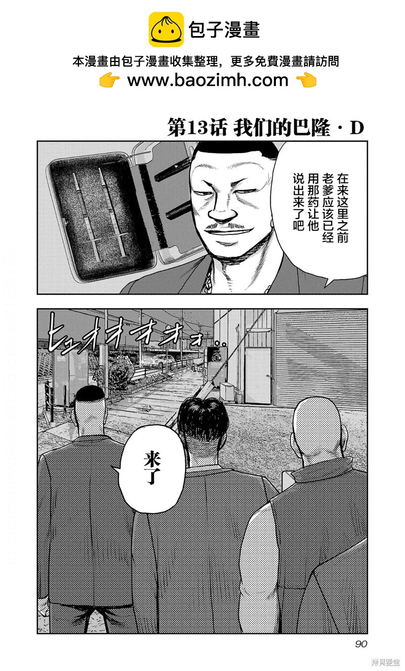 《极杀道-格雷戈尔-》第13话 第2页