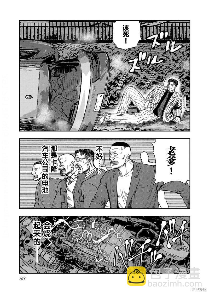 《极杀道-格雷戈尔-》第13话 第5页