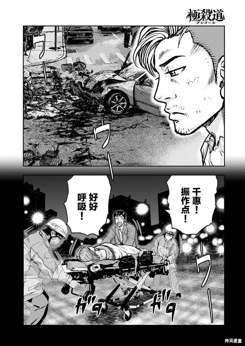 《极杀道-格雷戈尔-》第19话 第10页