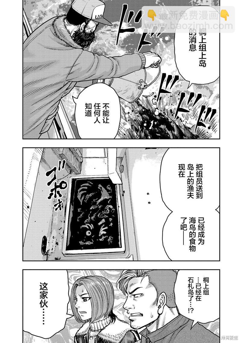 《极杀道-格雷戈尔-》第20话 第19页