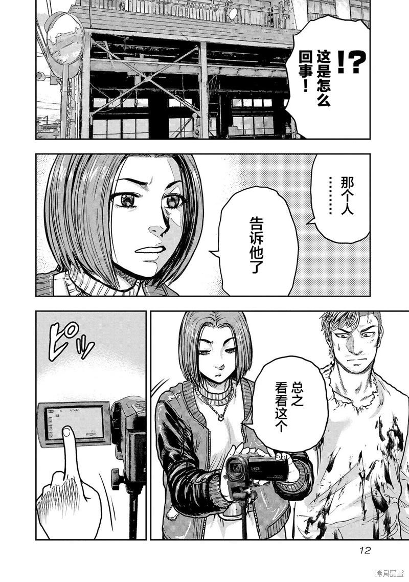 《极杀道-格雷戈尔-》第18话 第13页