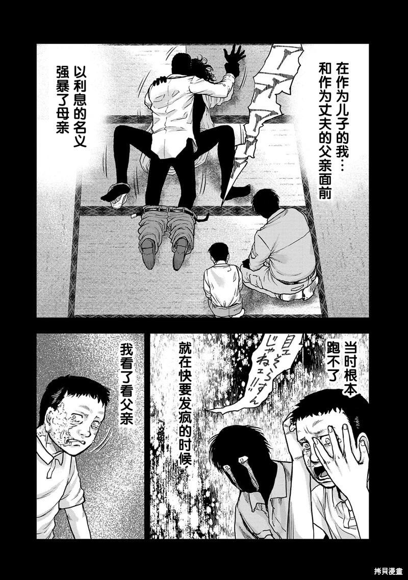 《极杀道-格雷戈尔-》第21话 第18页