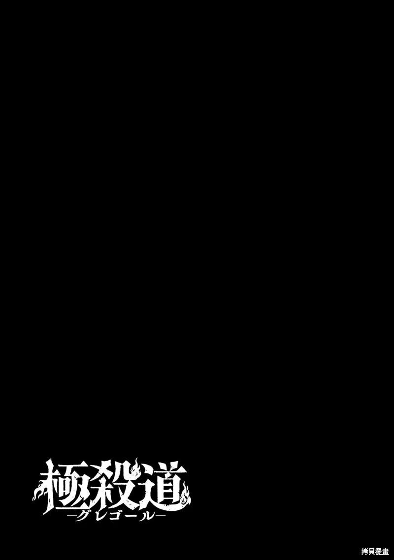 《极杀道-格雷戈尔-》第21话 第22页
