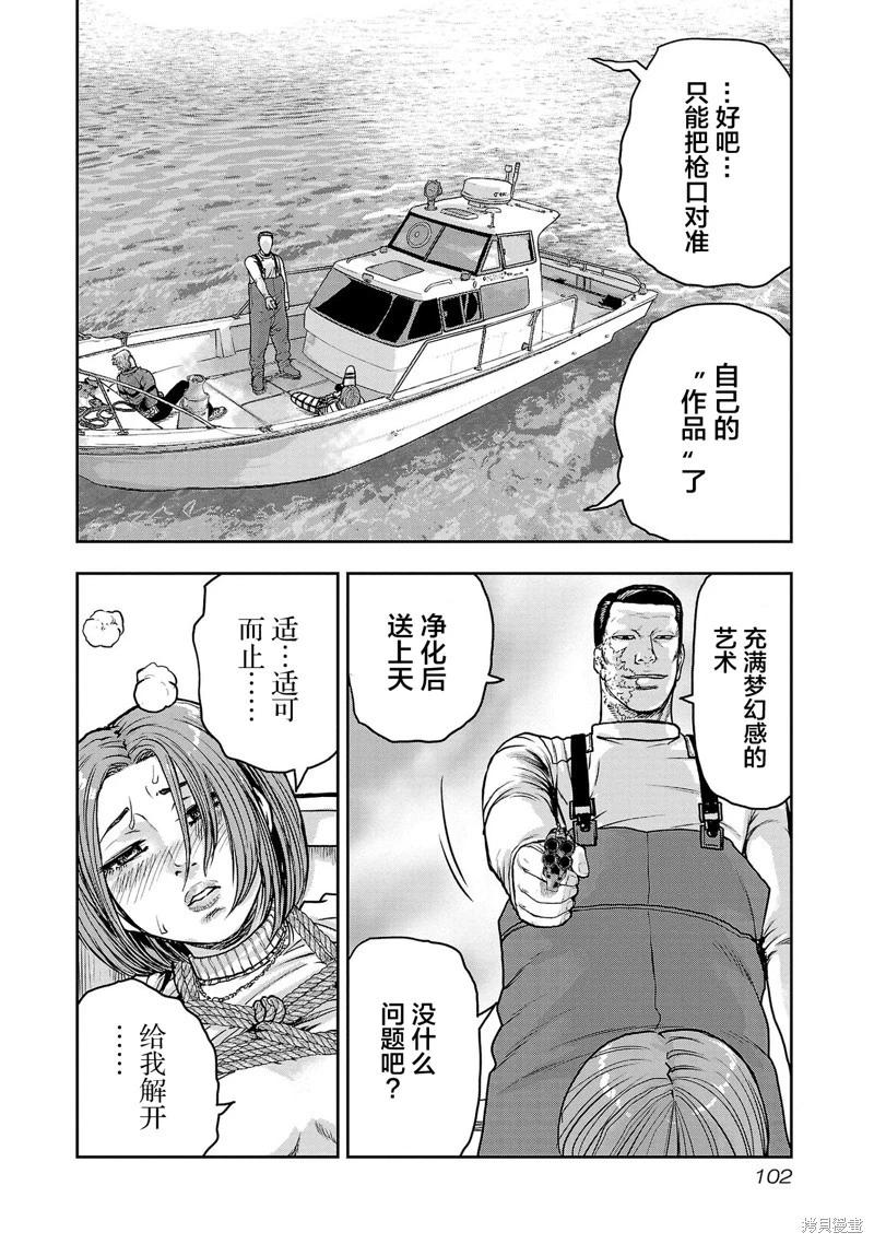 《极杀道-格雷戈尔-》第22话 第14页