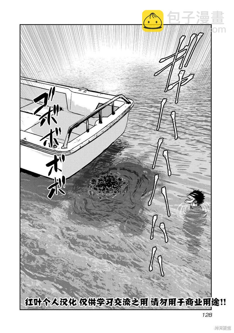 《极杀道-格雷戈尔-》第23话 第20页