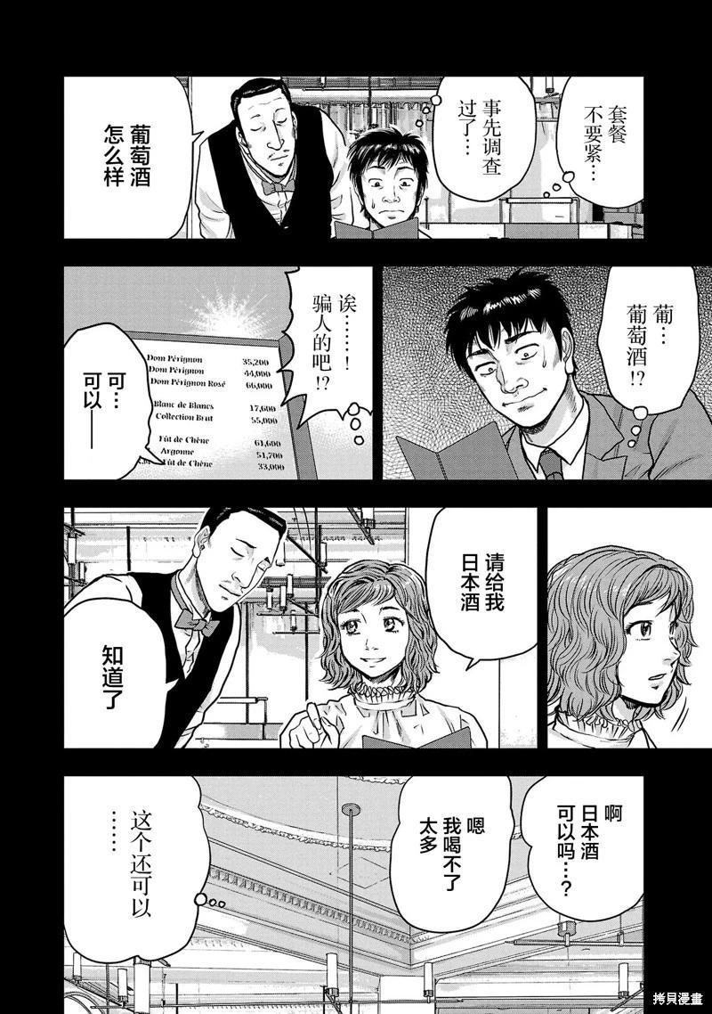 《极杀道-格雷戈尔-》第24话 第12页