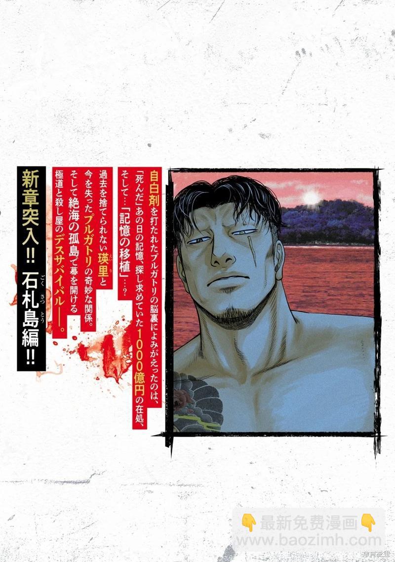 《极杀道-格雷戈尔-》第26话 第22页