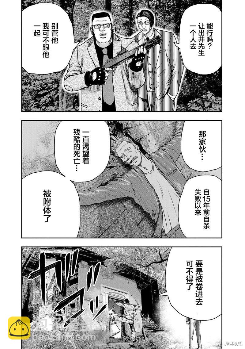 《极杀道-格雷戈尔-》第26话 第4页
