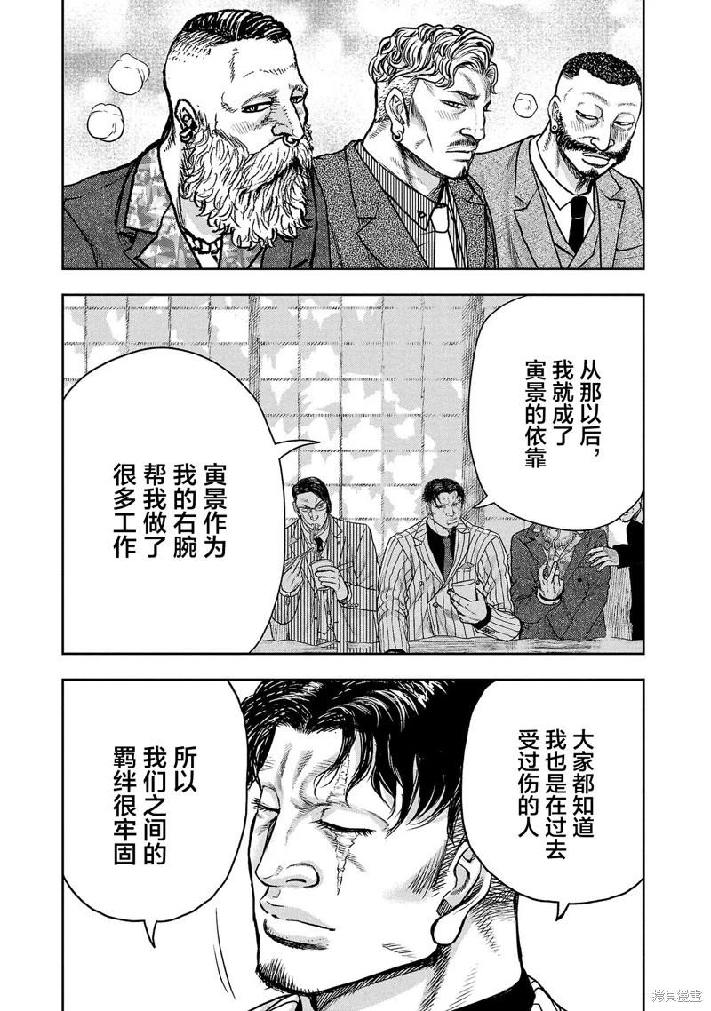 《极杀道-格雷戈尔-》第25话 第12页