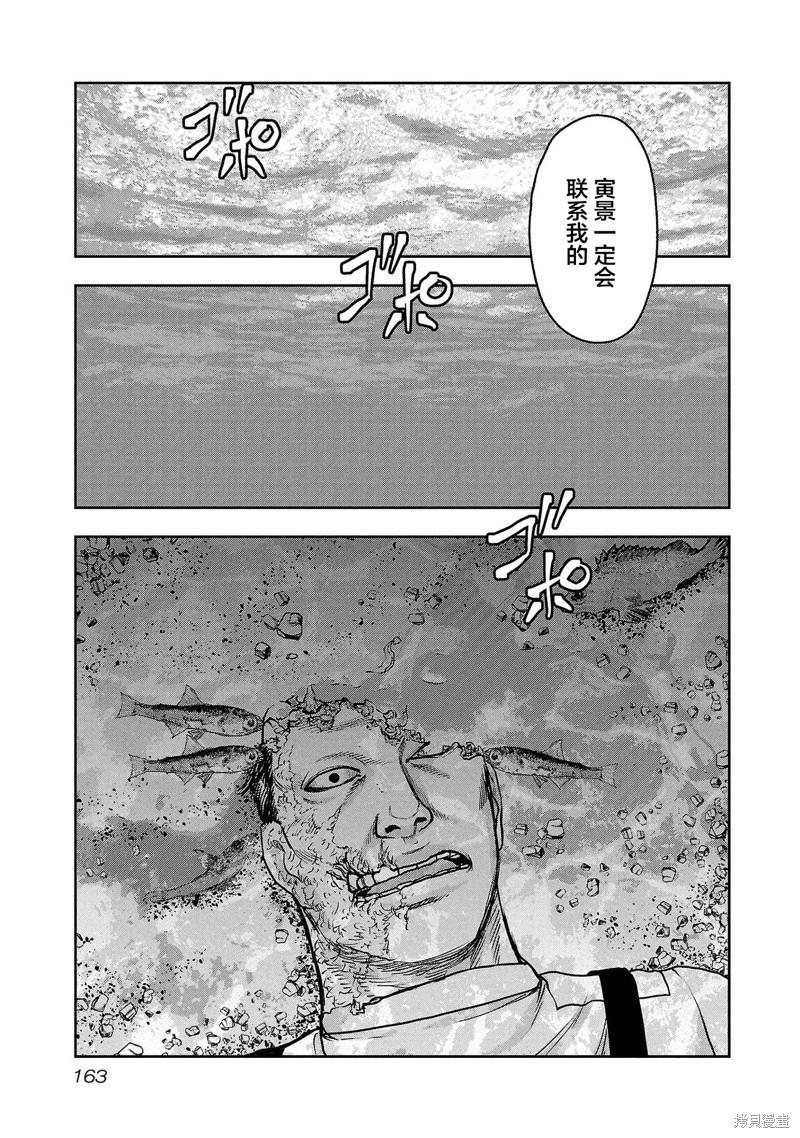 《极杀道-格雷戈尔-》第25话 第15页