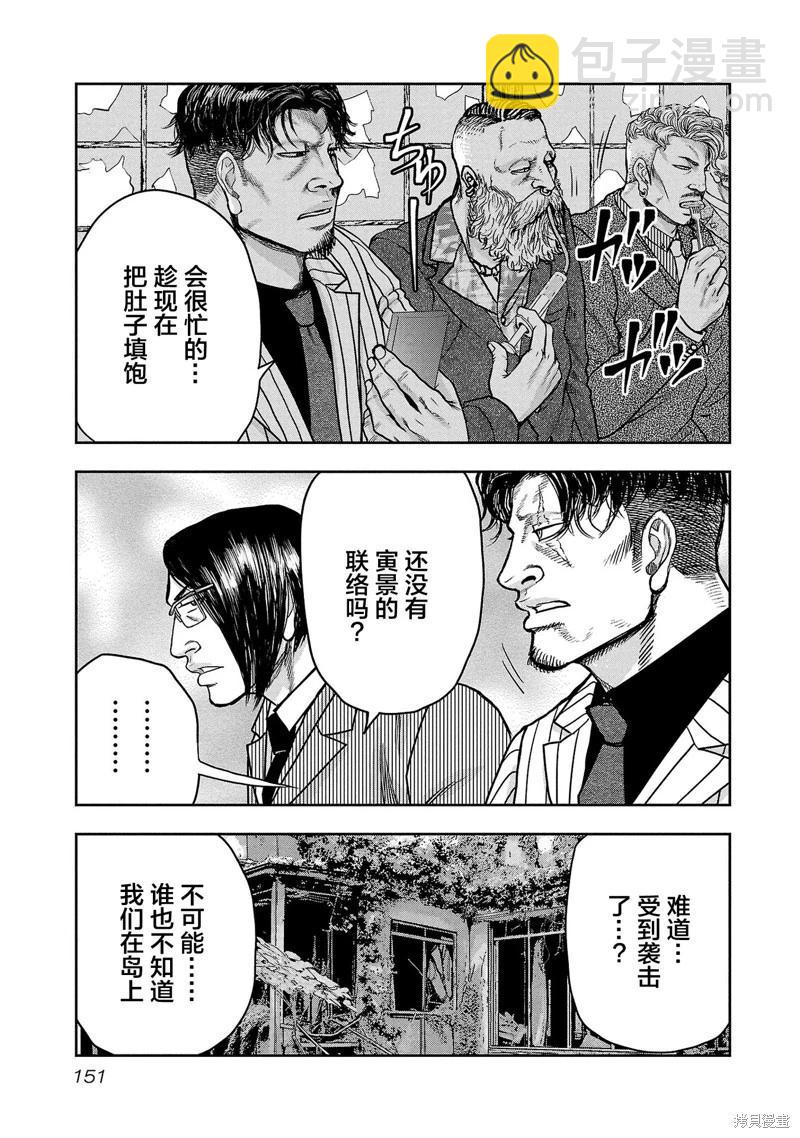 《极杀道-格雷戈尔-》第25话 第3页