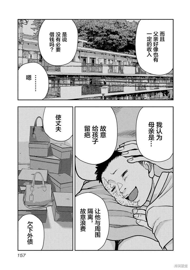 《极杀道-格雷戈尔-》第25话 第9页