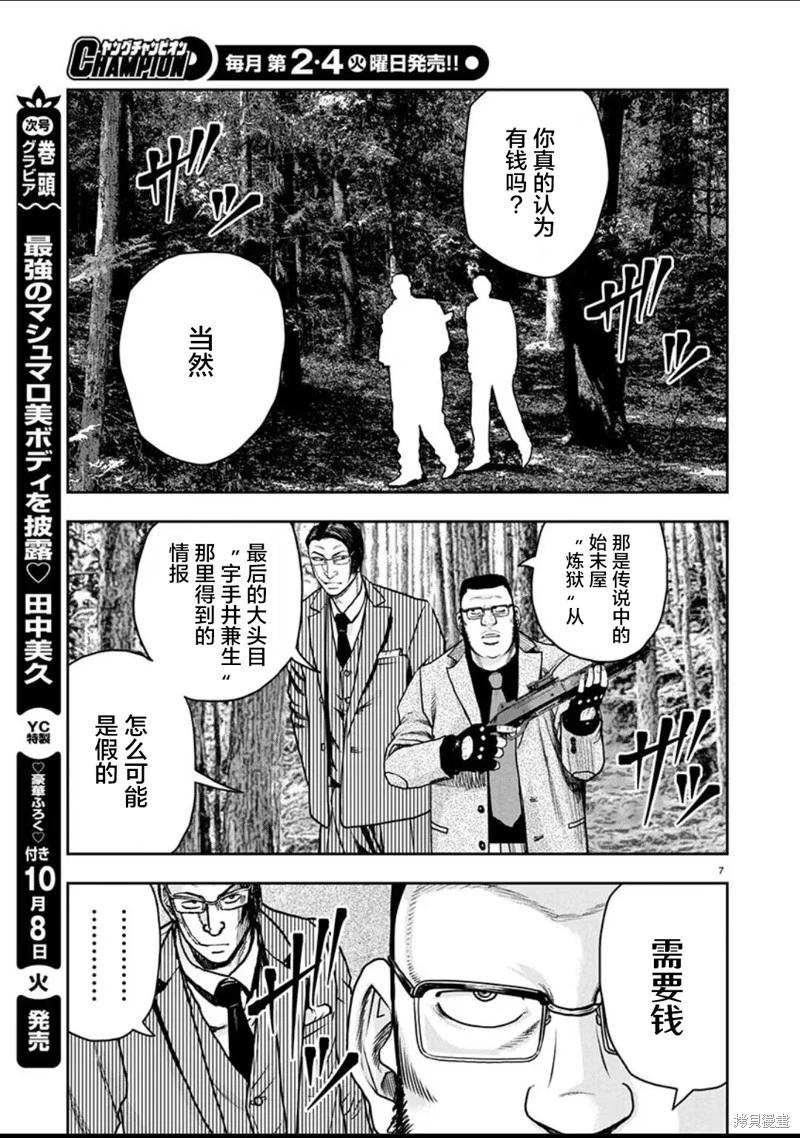 《极杀道-格雷戈尔-》第28话 第8页