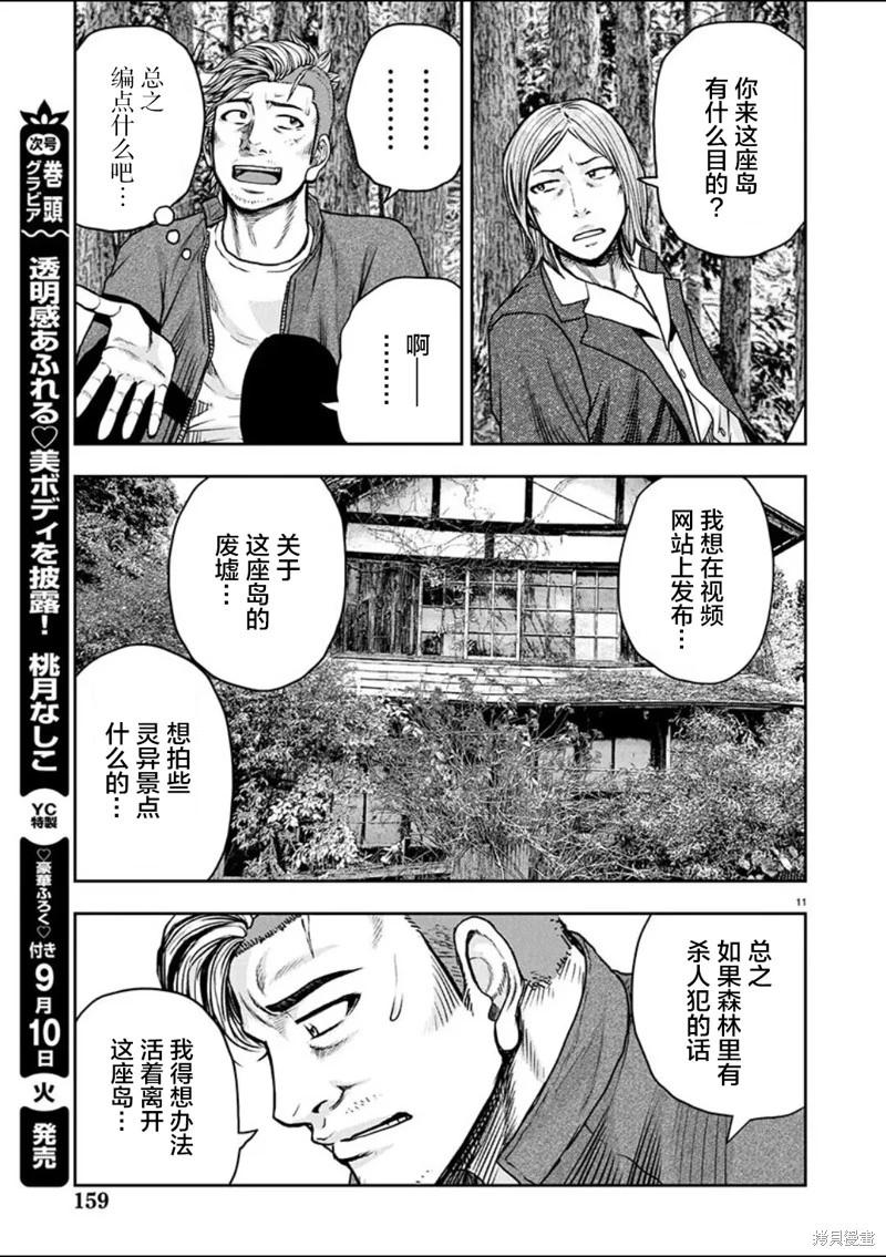《极杀道-格雷戈尔-》第27话 第11页
