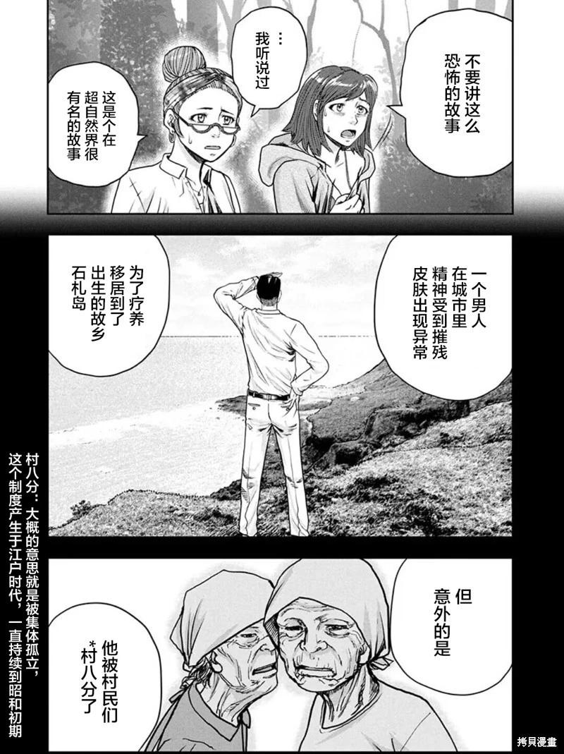 《极杀道-格雷戈尔-》第27话 第13页