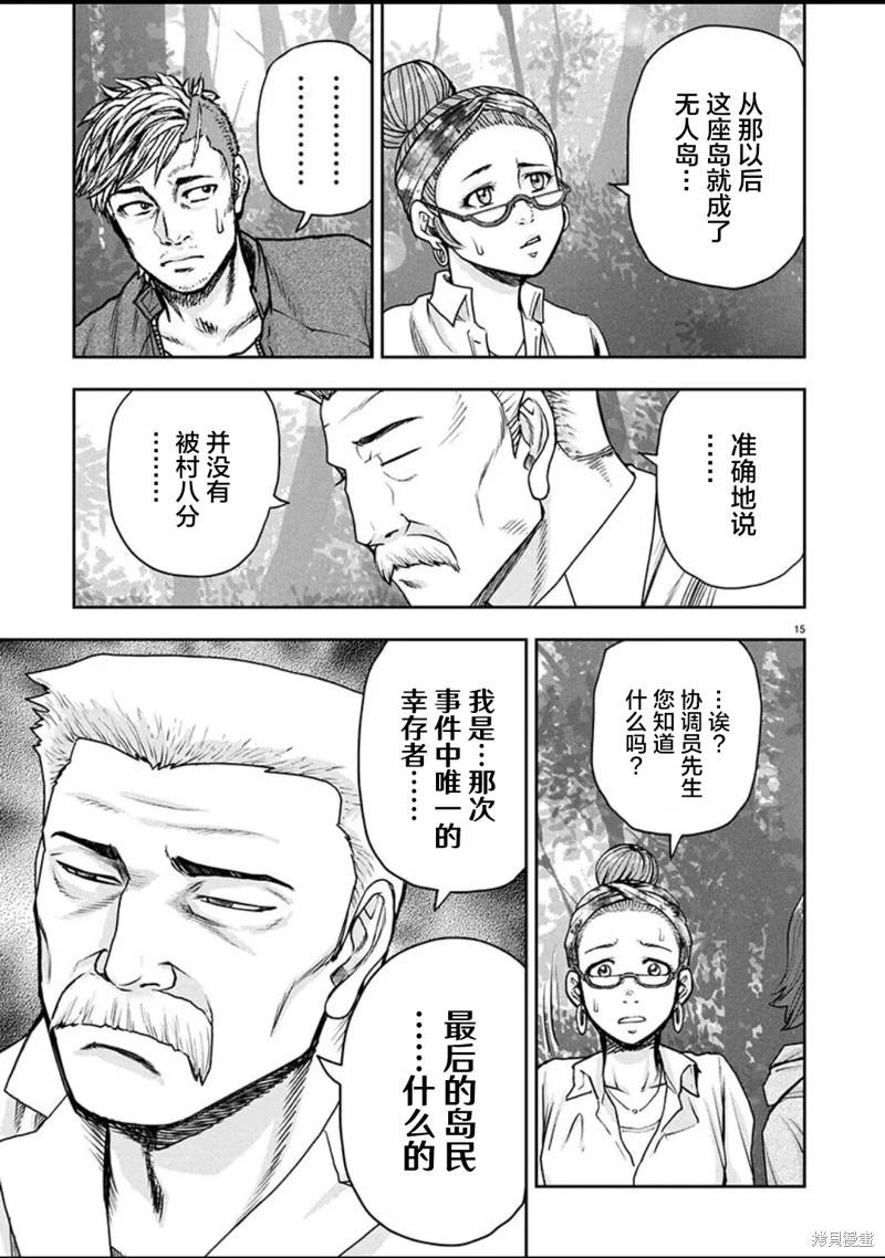 《极杀道-格雷戈尔-》第27话 第15页